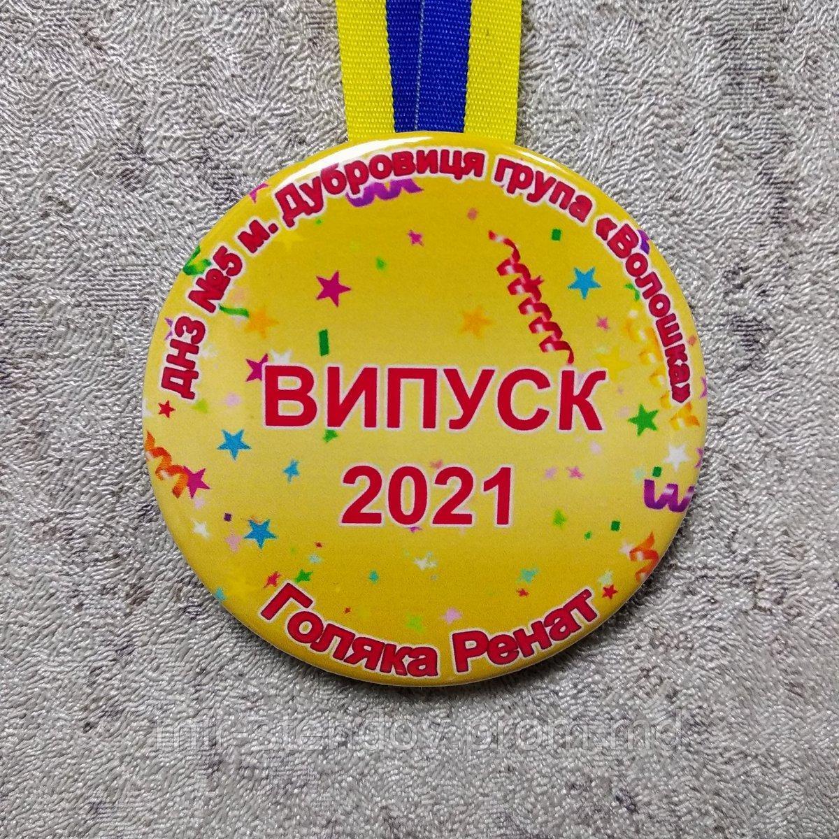 Именная медаль для выпускника детского сада. "Серпантин" - фото 1 - id-p10471622
