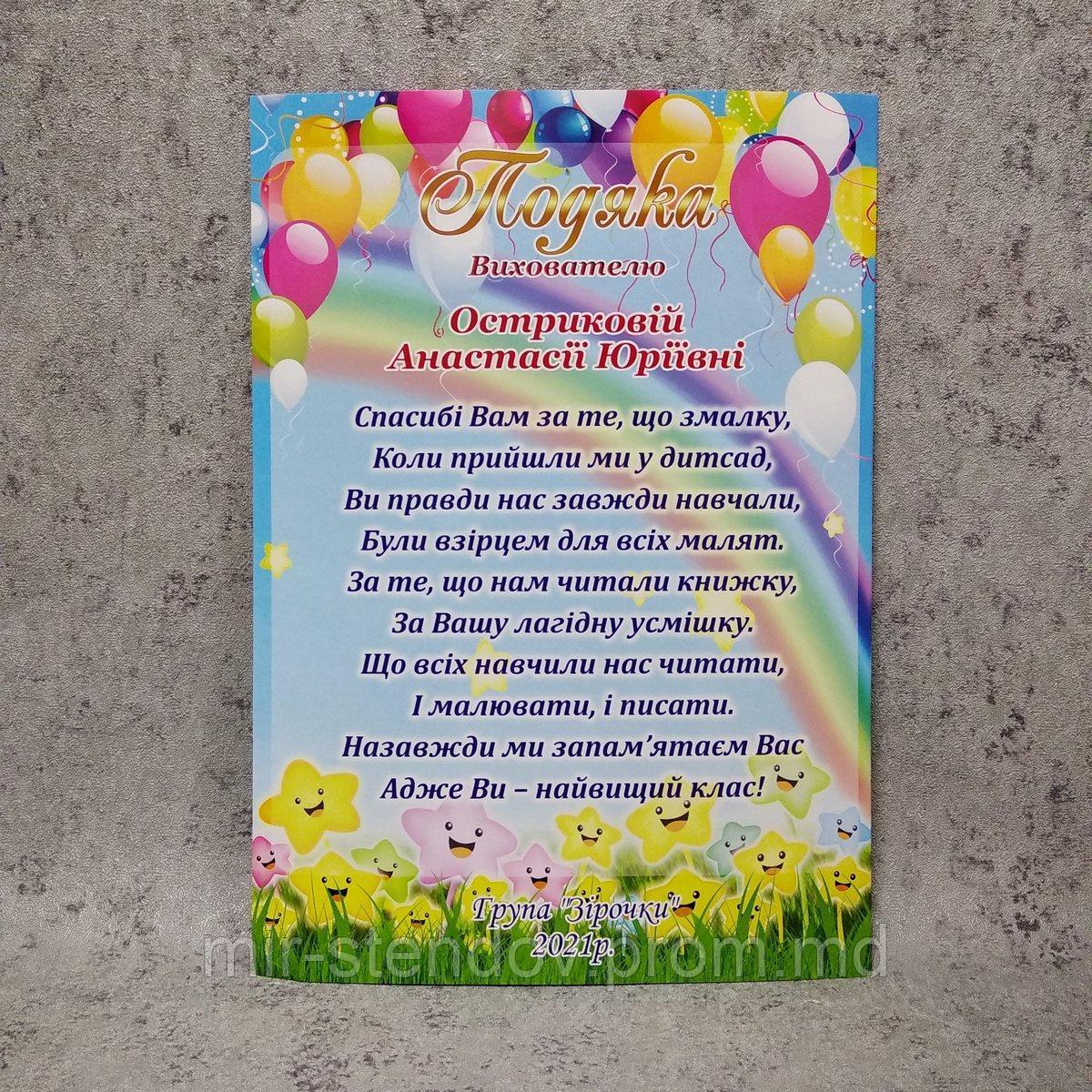 Благодарность для сотрудников детского сада с текстом. "Звёздочки", фото 1