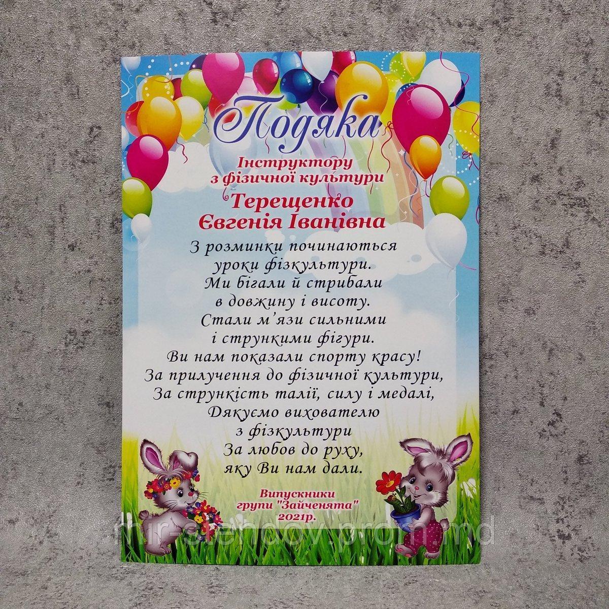 Благодарность для сотрудников детского сада с текстом. "Зайчата", фото 1