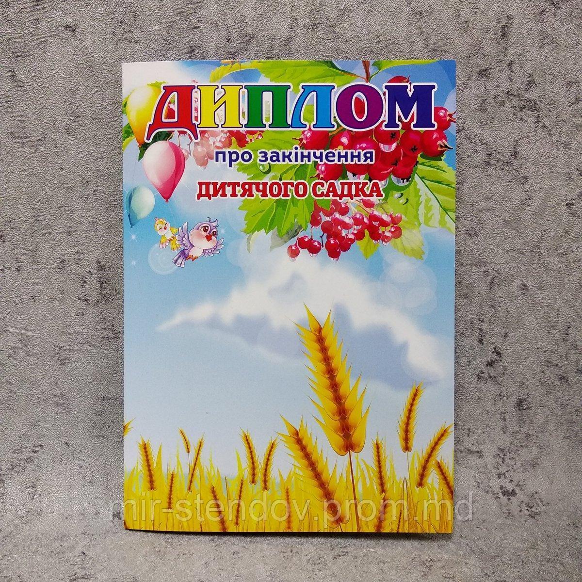 Диплом для выпускника детского сада "Калинка", "Колосок", фото 1