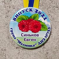 Медали именные для выпускников детского сада группа "Малинка"