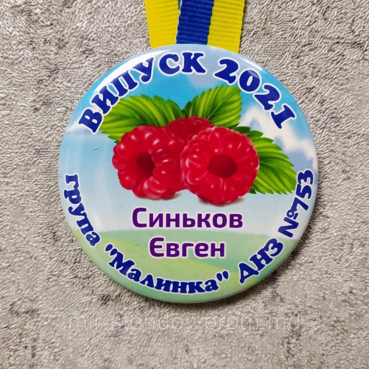 Медали именные для выпускников детского сада группа "Малинка" - фото 1 - id-p10471641
