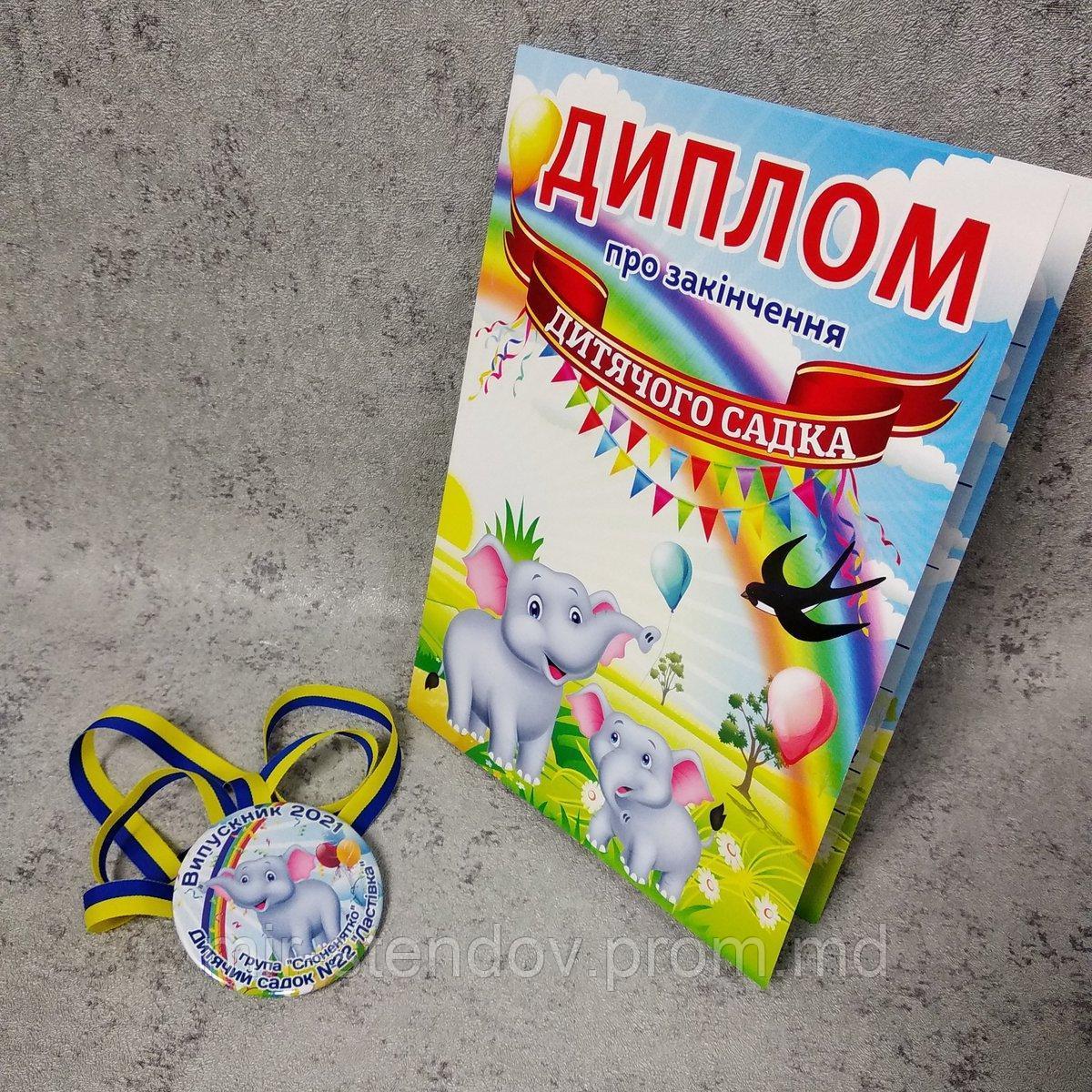 Диплом и медаль для выпускника группы детского сада "Слонёнок", фото 1