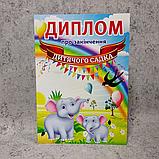 Диплом и медаль для выпускника группы детского сада "Слонёнок", фото 7