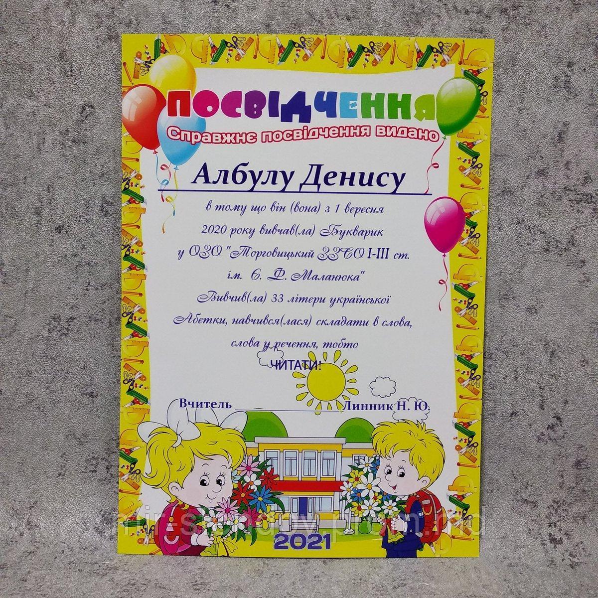 Удостоверение об изучении букваря, фото 1