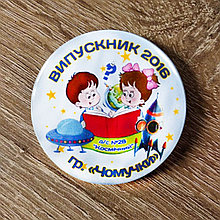 Значки для выпускников группы "Почемучки" (с рисунком или именные)