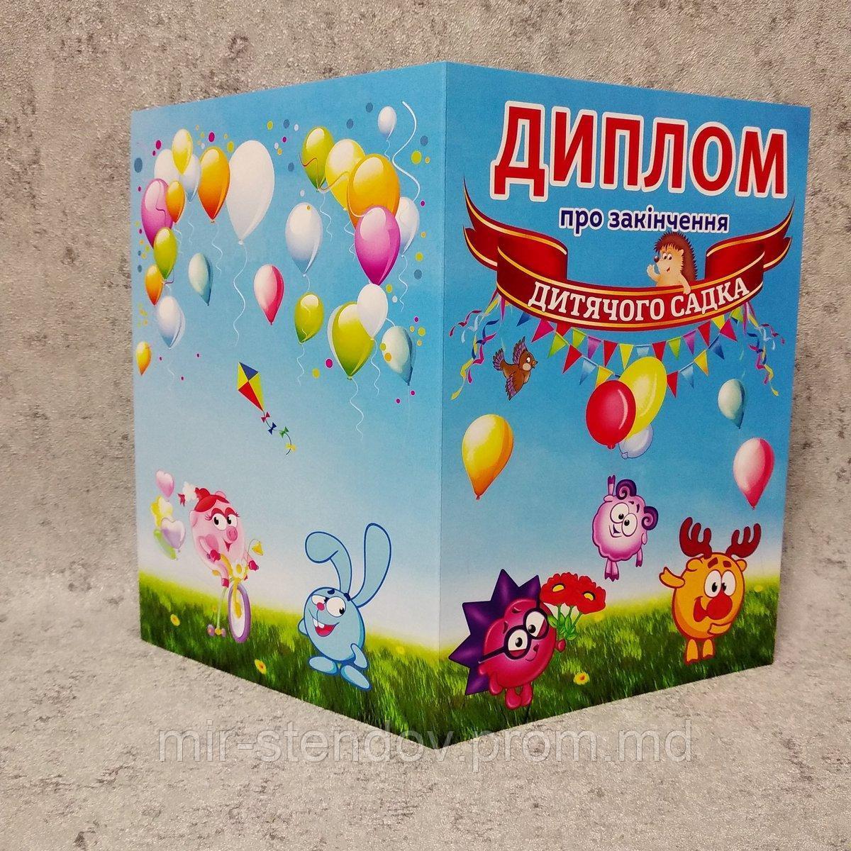 Диплом для выпускника группы д/с "Смешарики", фото 1
