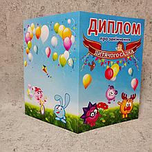 Диплом для выпускника группы д/с "Смешарики"