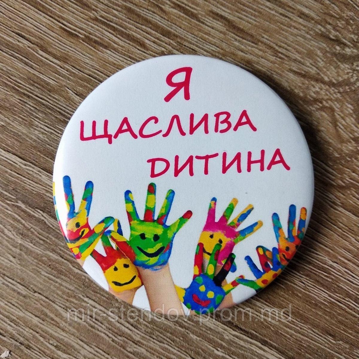 Значок ко дню защиты детей "Я счастливый ребёнок" (1 июня), фото 1