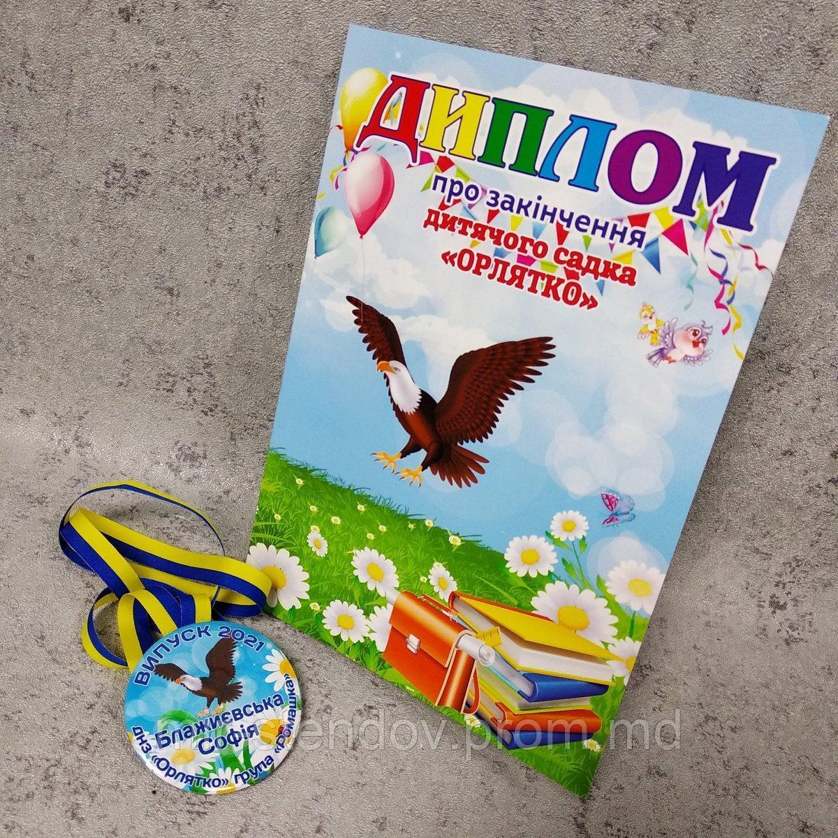 Диплом а также именная медаль для выпускника д/с "Орлёнок", фото 1