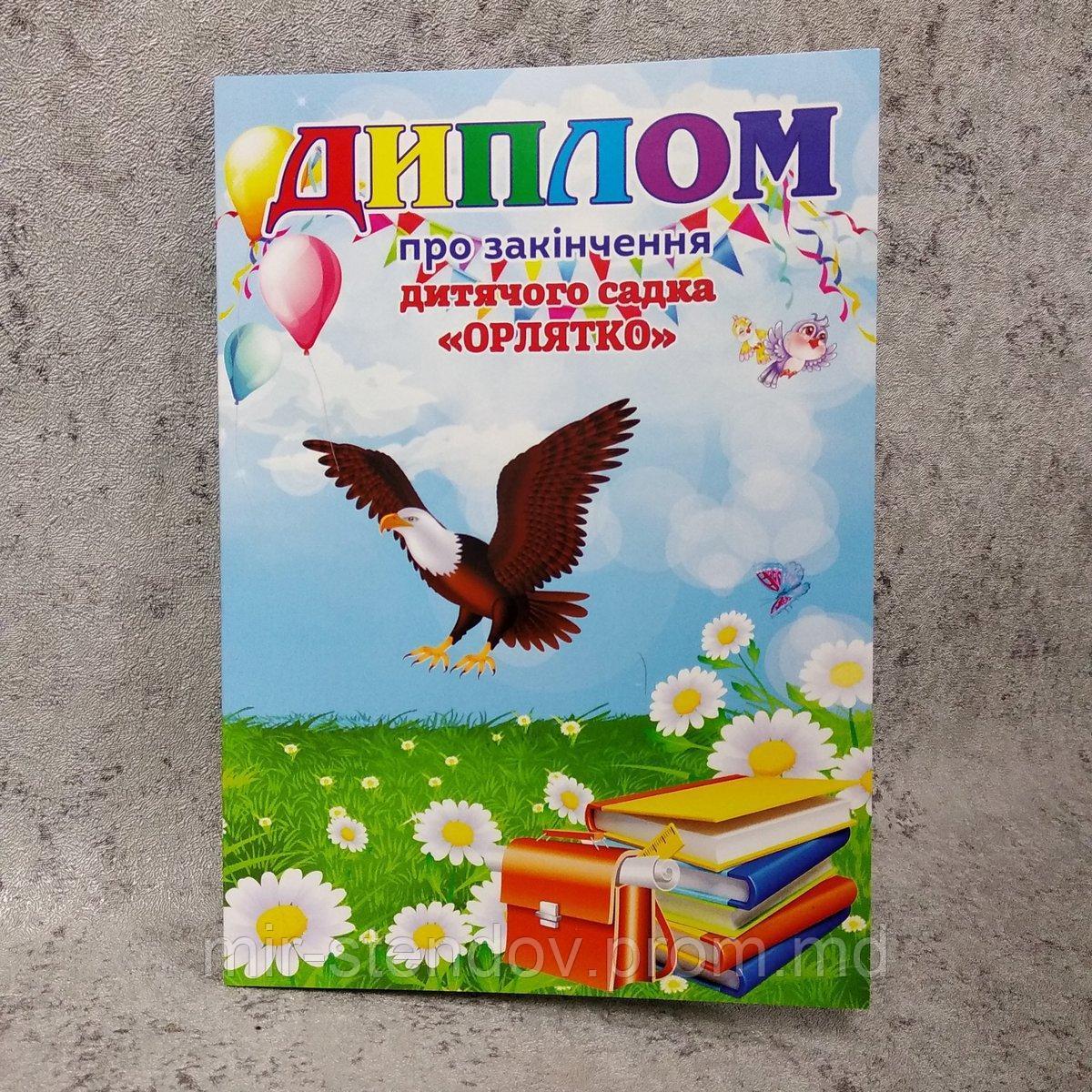 Диплом для выпускника группы д/с "Орлёнок", фото 1