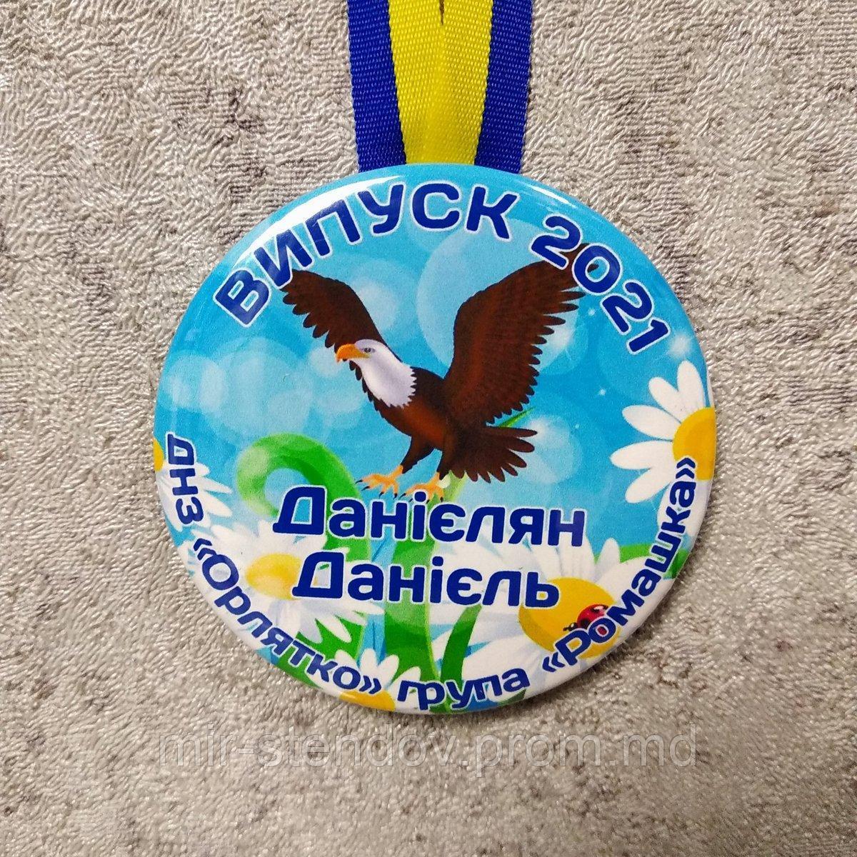 Именная медаль для выпускников д/с "Орлёнок" - фото 1 - id-p10471706