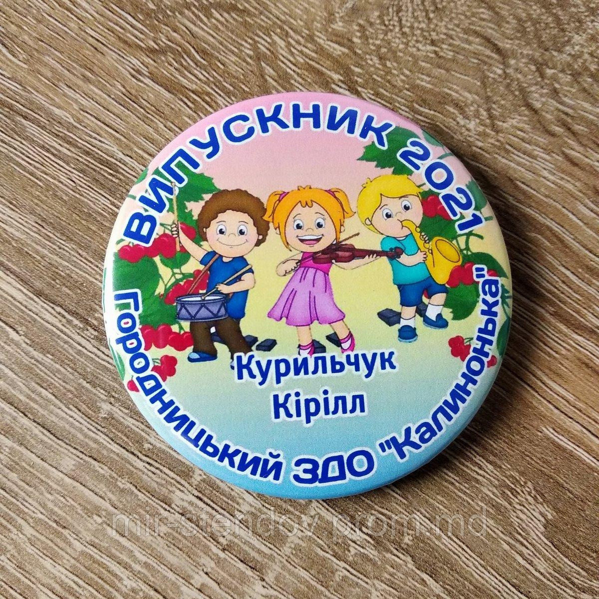 Именной значок Выпускник детского сада группа "Калинонька", фото 1