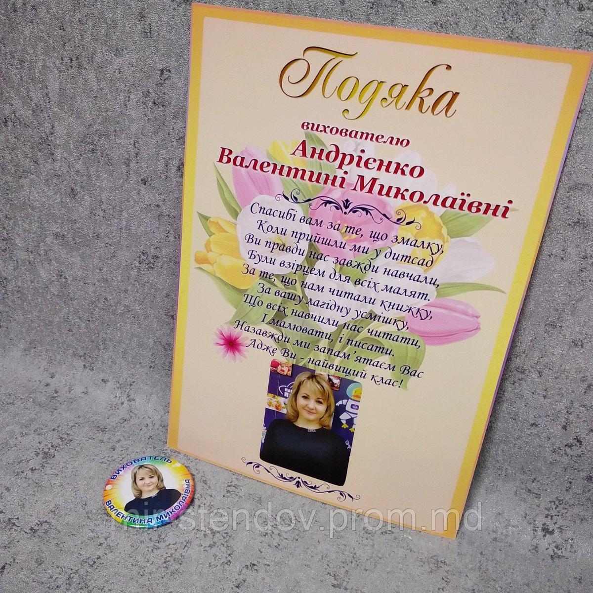 Благодарность и значок с фото педагога, фото 1