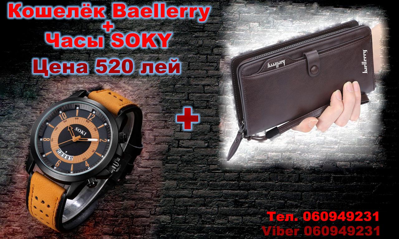 Комплект Мужской вместительный кошелёк Baellerry + часы SOKI - фото 1 - id-p10472402