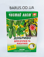 Удобрение для огурцов и кабачков Чистый Лист 300 грамм