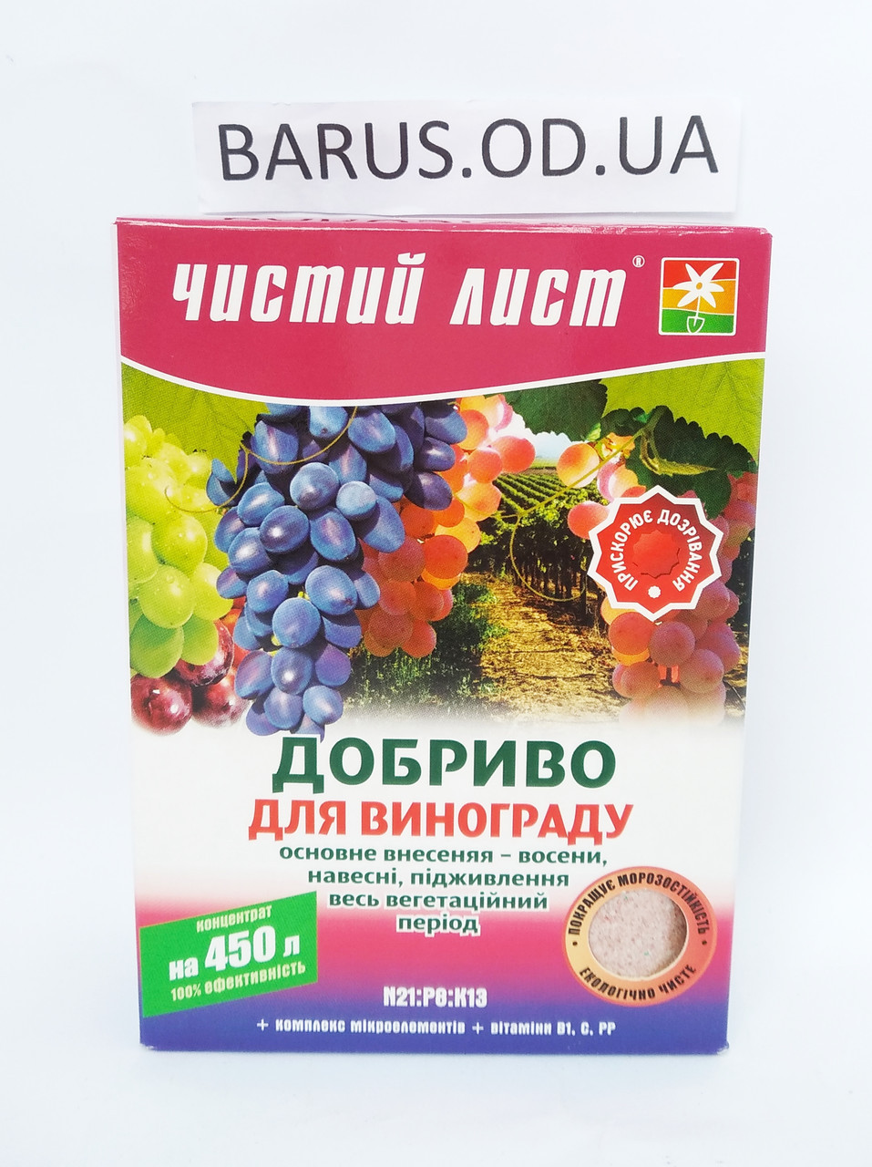 Удобрение для для винограда Чистый Лист 300 грамм - фото 1 - id-p10474056