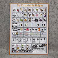 Стенд для кабинета английского языка "My First Grade Helper"