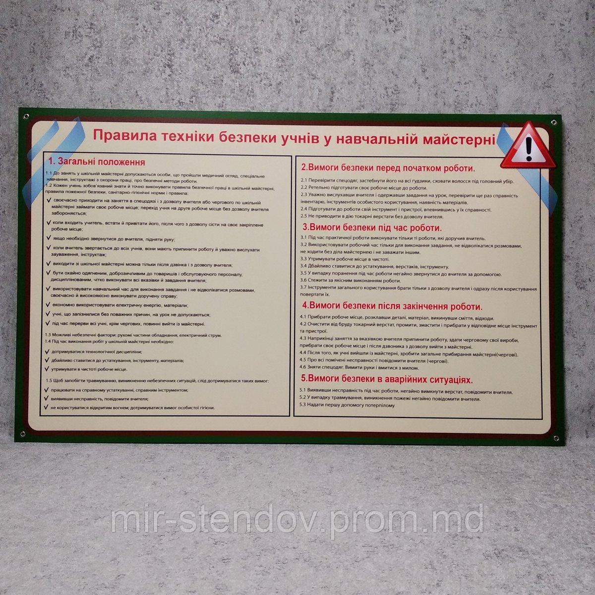"Правила техники безопасности в учебной мастерской". Пластиковый стенд, фото 1
