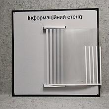 "Информационный стенд"  демо-система