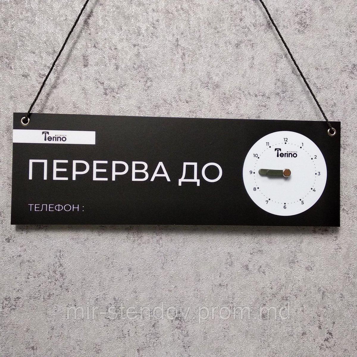 Табличка "Перерыв до" с вращающимися стрелками и Вашим логотипом, фото 1