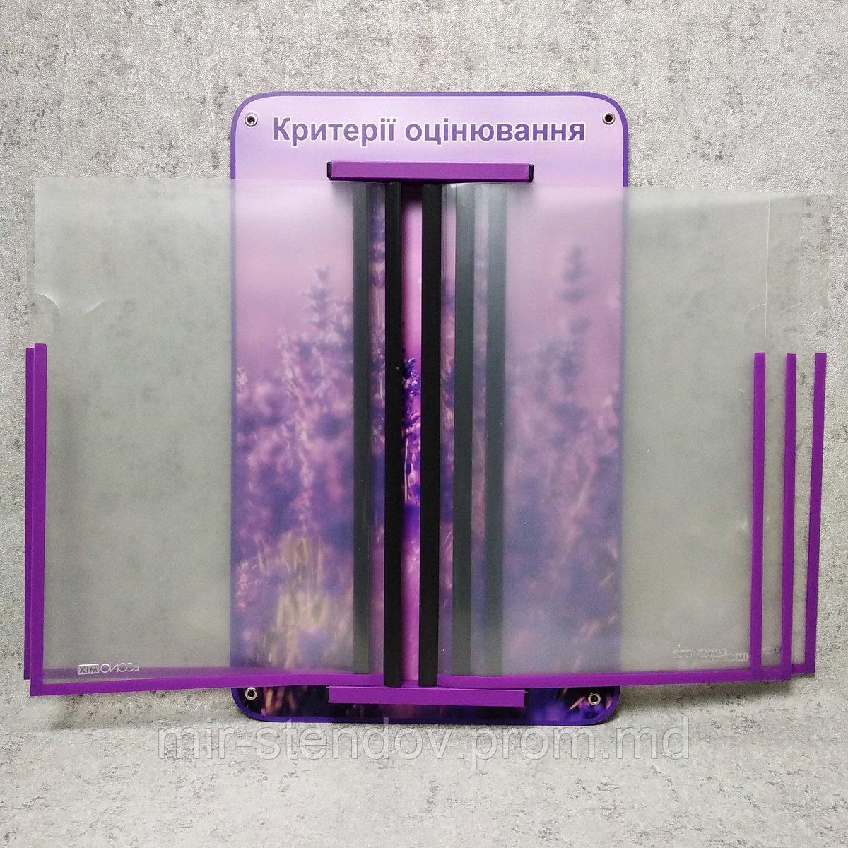 Стенд-книжка  на 5 карманов "Критерии оценивания" (Лаванда), фото 1