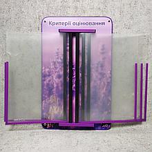 Стенд-книжка  на 5 карманов "Критерии оценивания" (Лаванда)