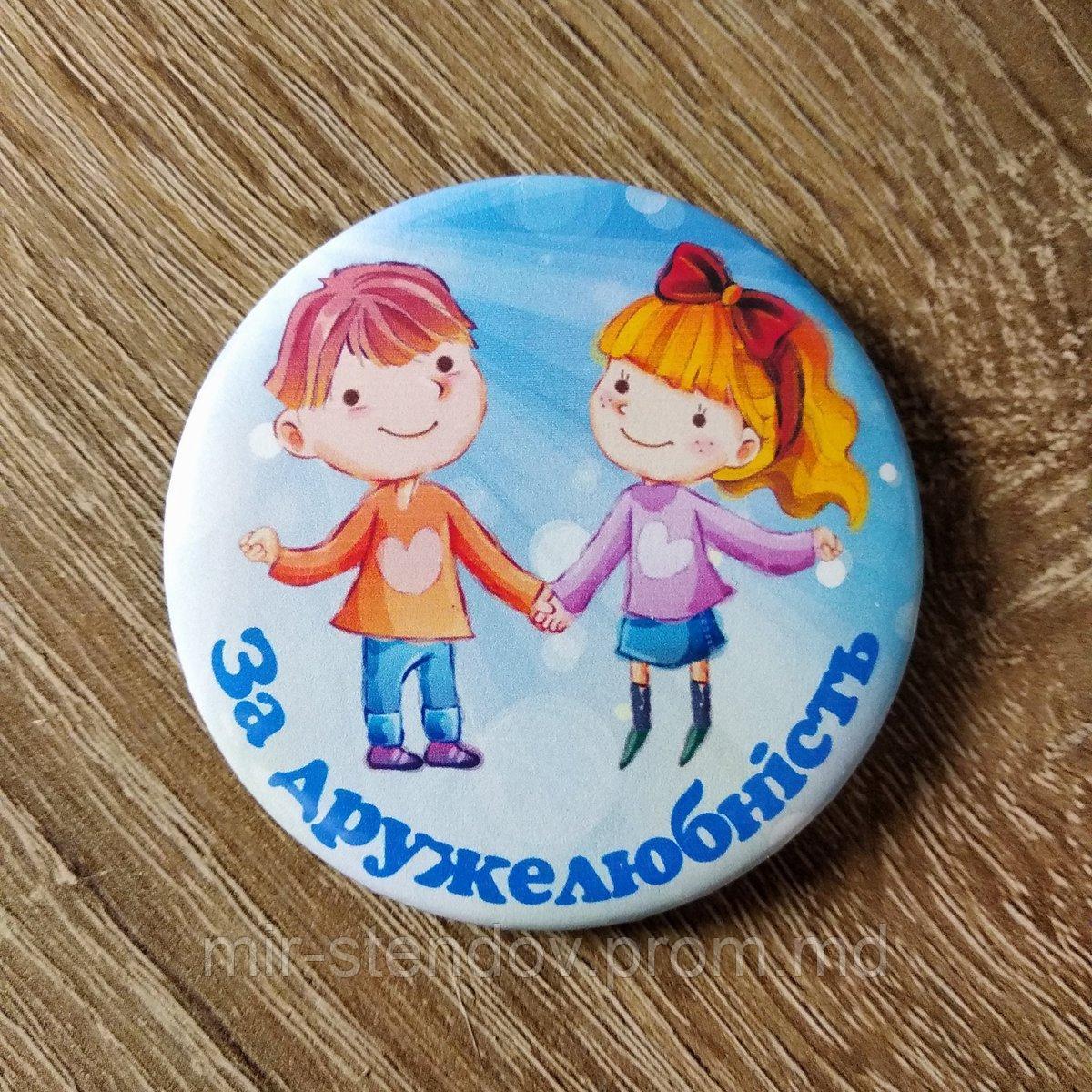 Значок За дружелюбие, фото 1