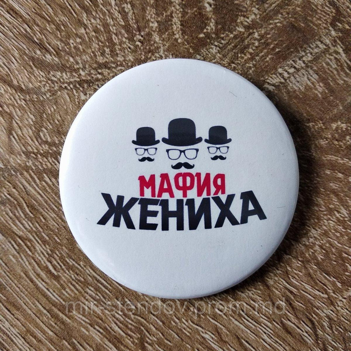 Значок для свадьбы. Мафия жениха, фото 1