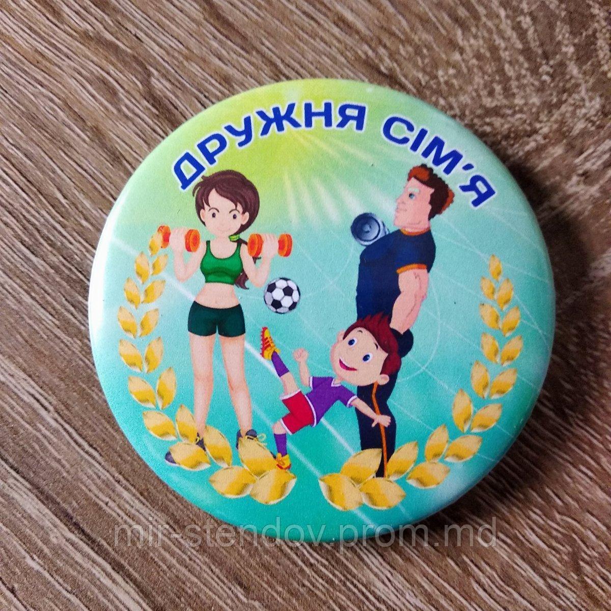 Значки Дружная семья, фото 1