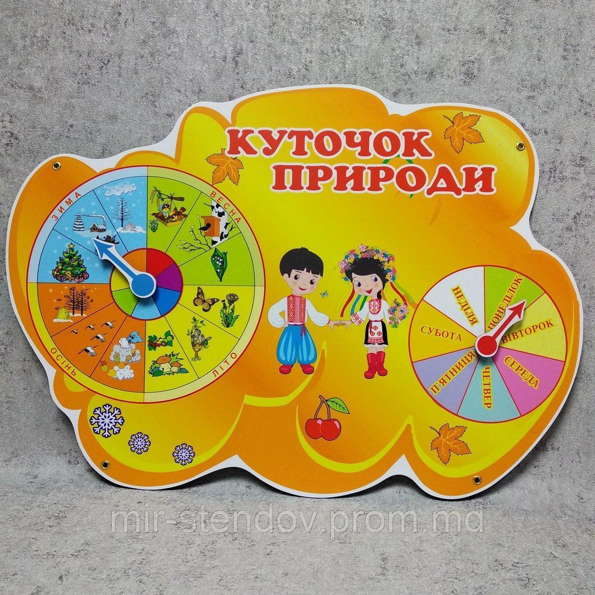 Календарь природы Украинцы, фото 1