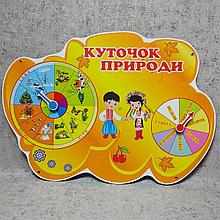 Календарь природы Украинцы