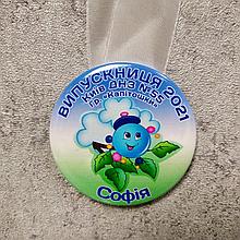 Именная медаль випускника детского сада  "Капитошка" (белая лента)