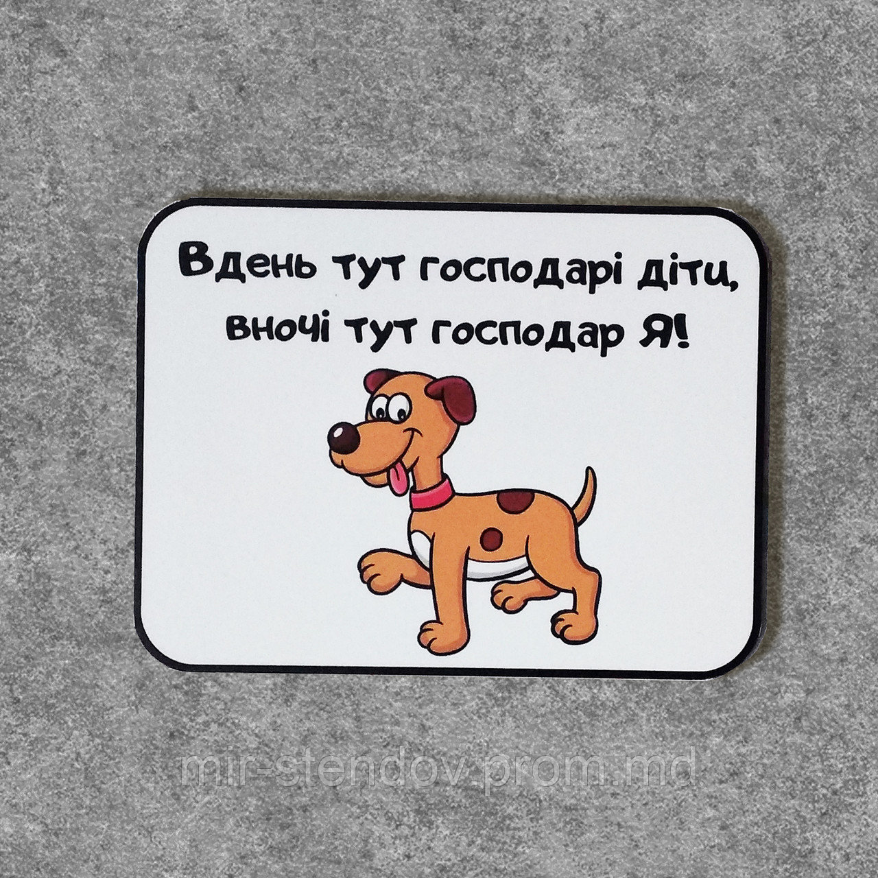 Табличка Вдень та вночі, фото 1