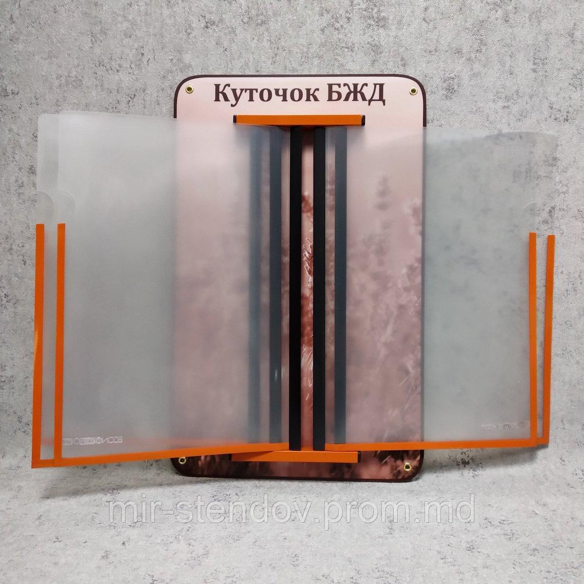 Стенд-книжка  на 5 карманов Уголок БЖД "Лаванда", фото 1