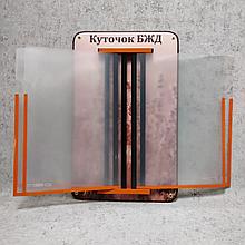 Стенд-книжка  на 5 карманов Уголок БЖД "Лаванда"