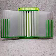 Стенд-книжка "Информация" на 10 карманов