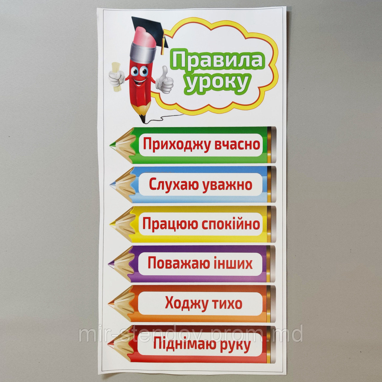 Наклейка "Правила урока", фото 1