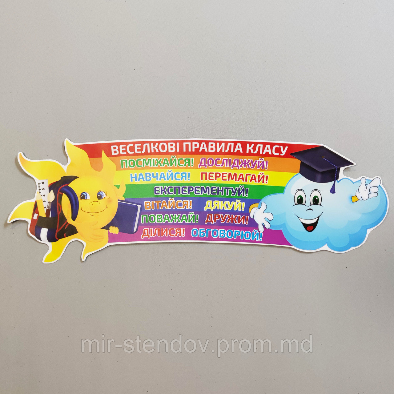 Наклейка "Радужные правила класса", фото 1