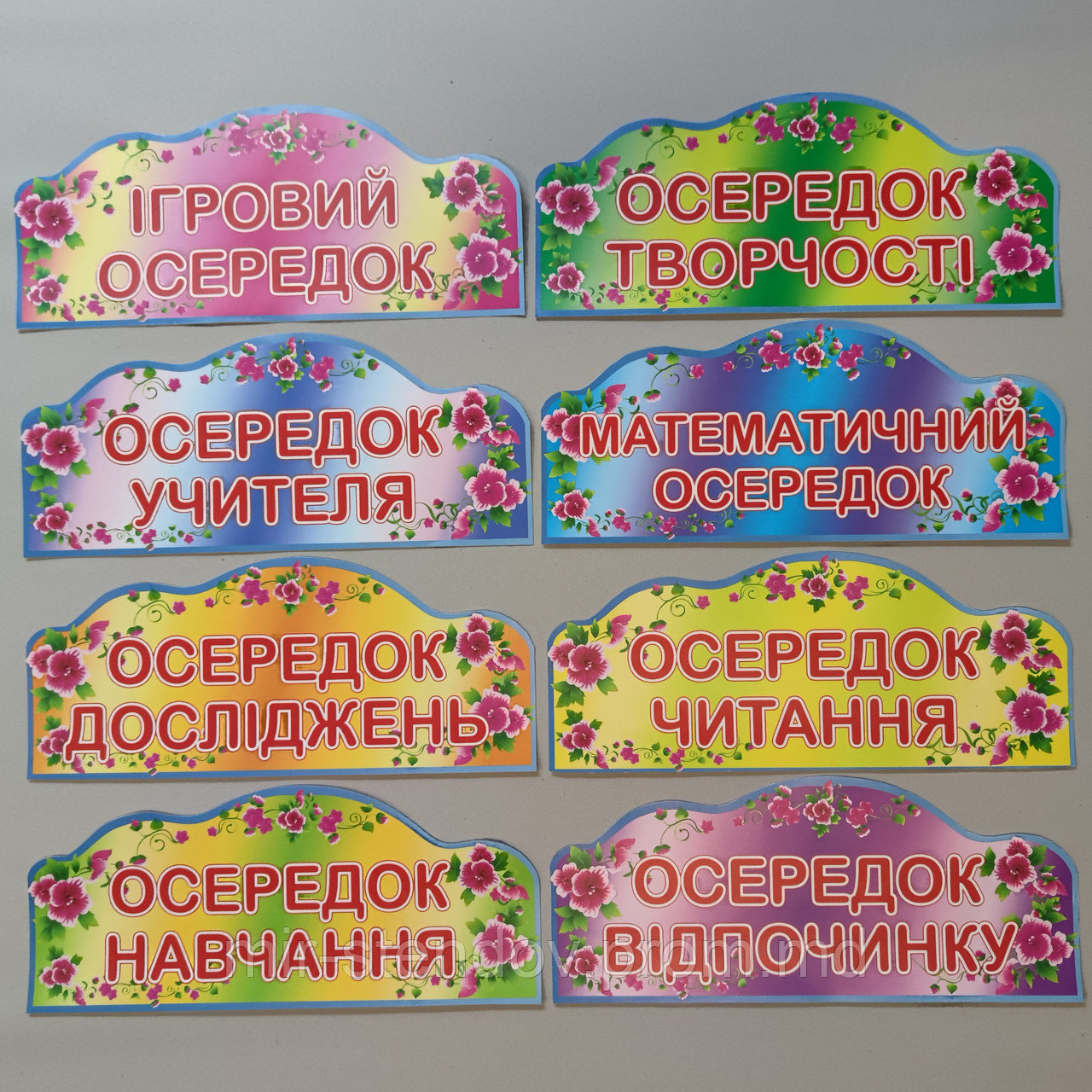 Наклейки с названиями зон разделения класса "Осередок" (комплект), фото 1