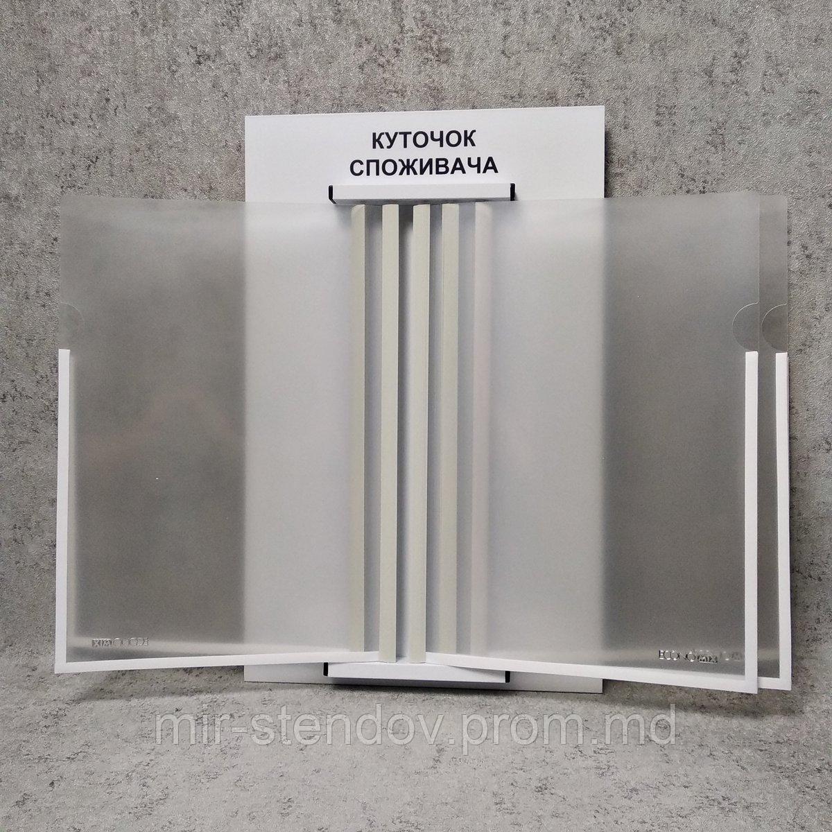 Уголок потребителя на 5 карманов, фото 1