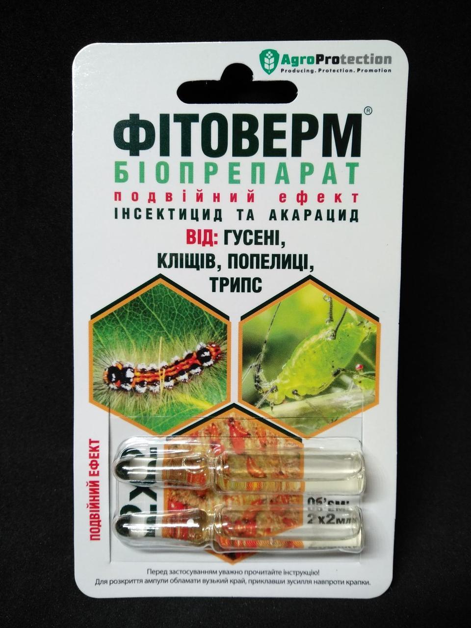 Защита растений от вредителей Фитоверм 2 ампулы - фото 1 - id-p4499886