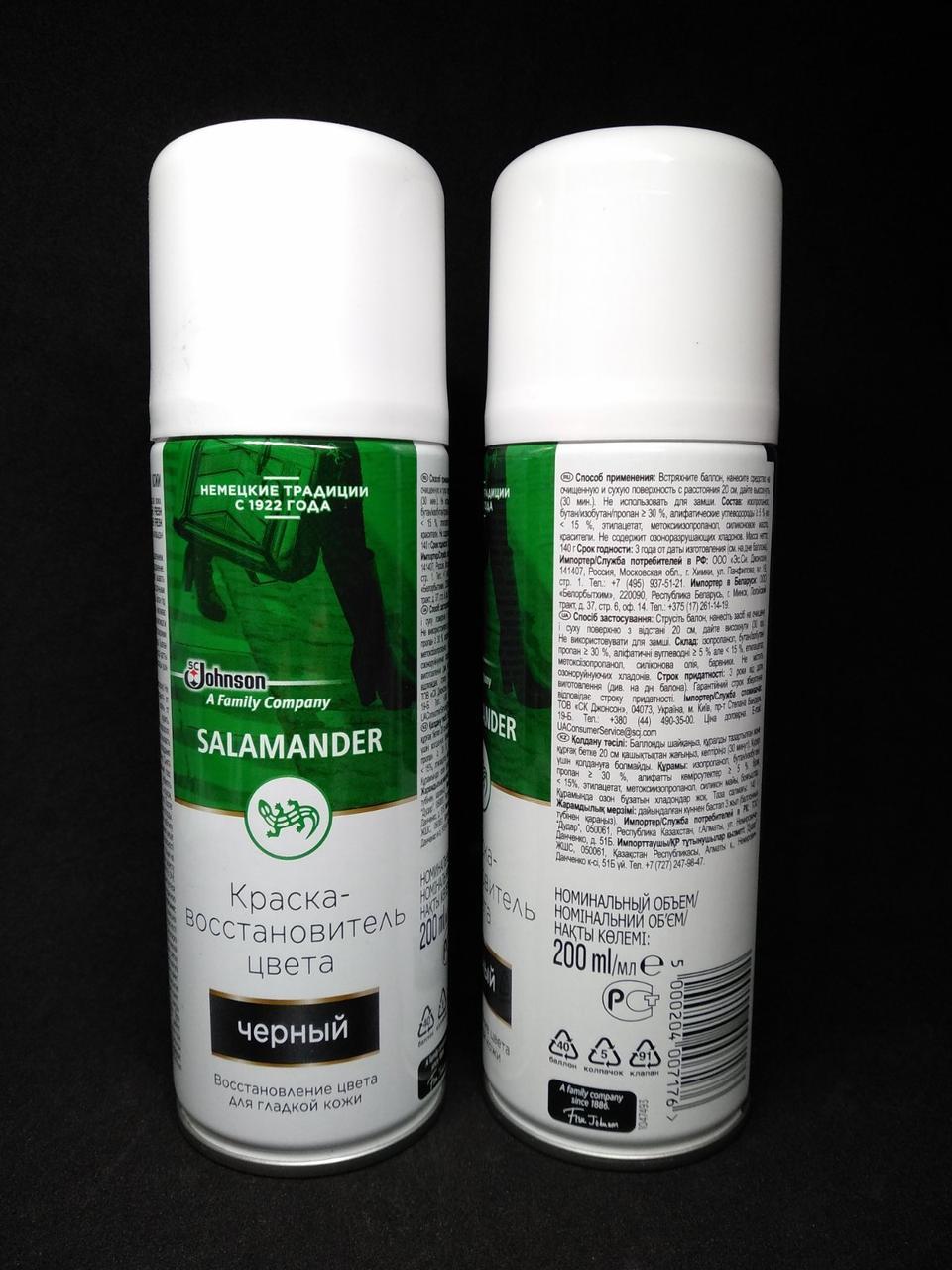 Краска-восстановитель для гладкой кожи SALAMANDER Саламандрер 200 мл Черный