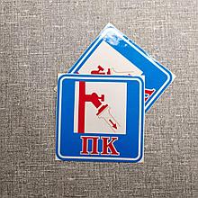 Пожарный кран наклейка