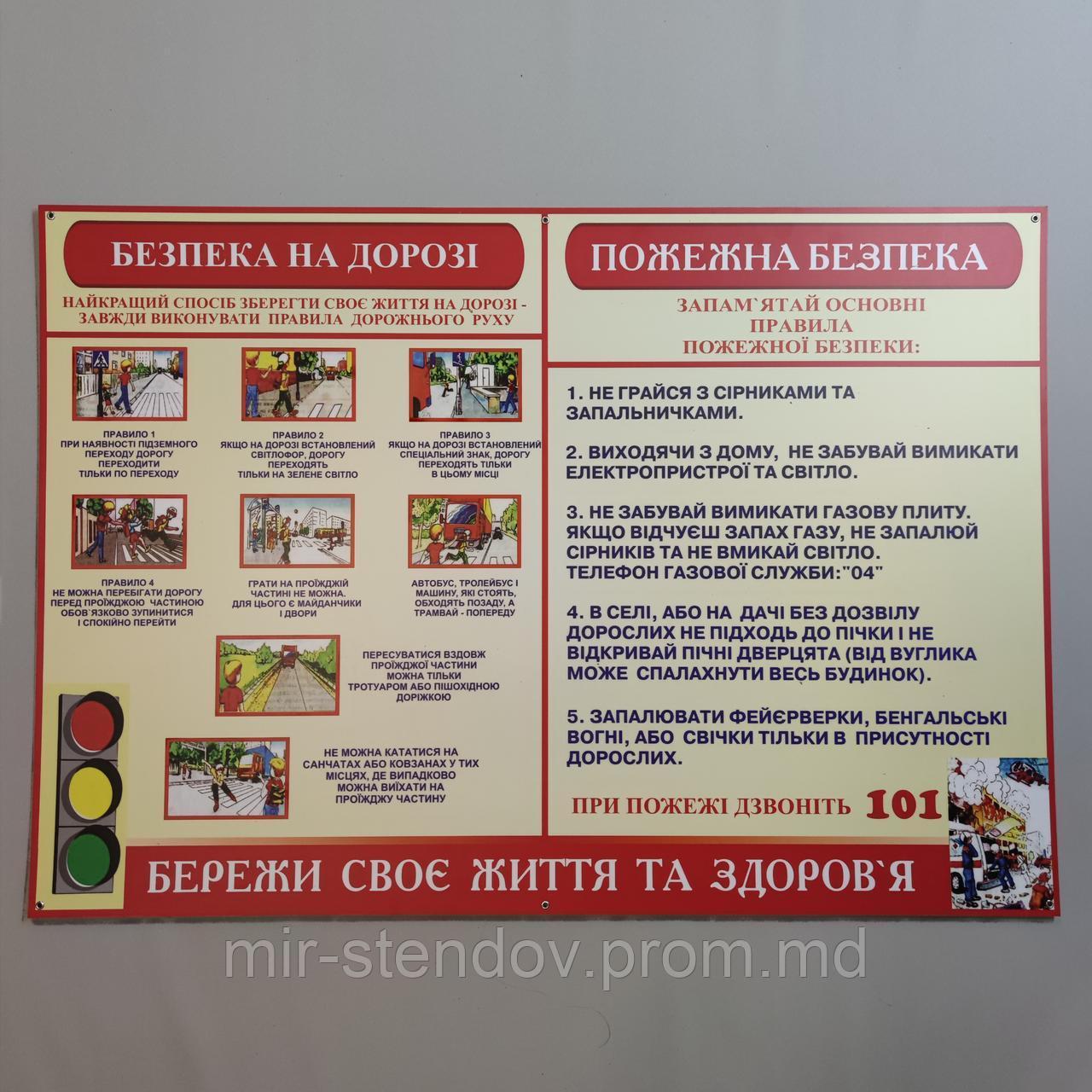 "Безопасность на дороге. Пожарная безопасность", стенд пластиковый, фото 1