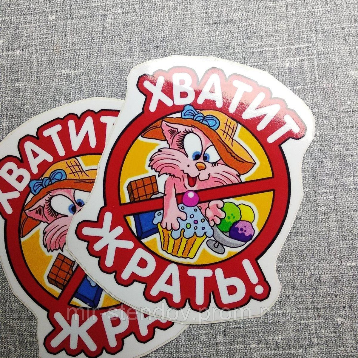 Наклейка на авто Хватит жрать, фото 1