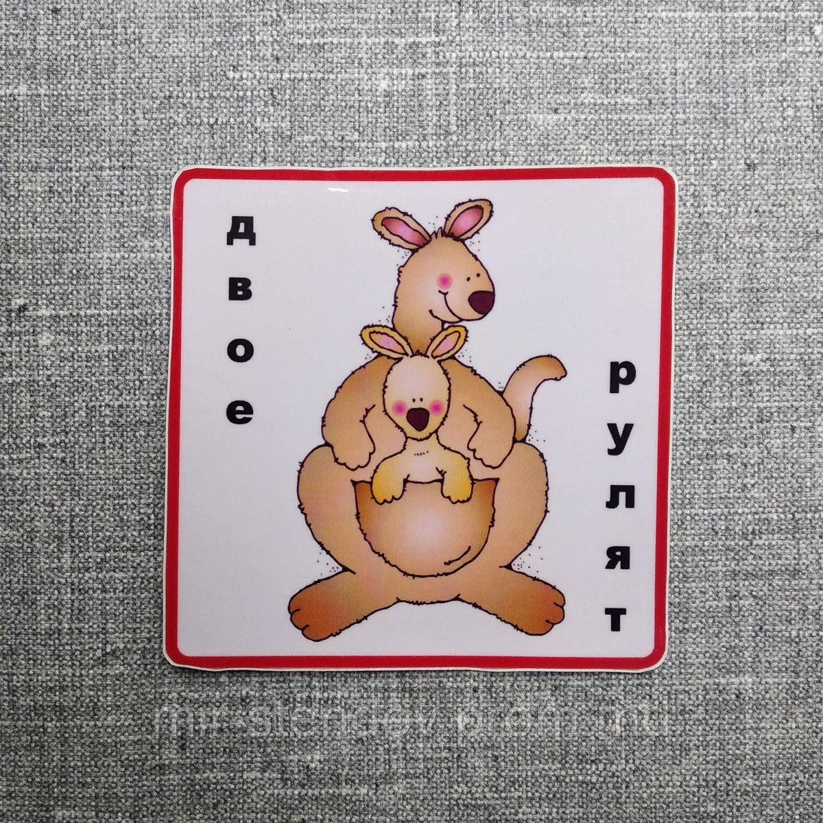 Наклейка Двое рулят, фото 1