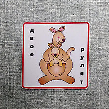 Наклейка Двое рулят