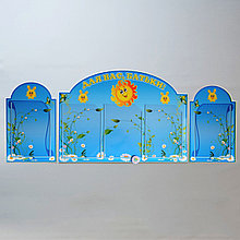 Стенд родительский уголок "Солнечный зайчик"