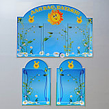 Стенд родительский уголок "Солнечный зайчик", фото 2